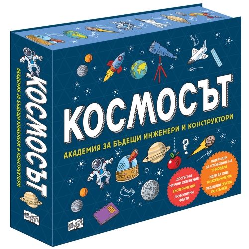 Космосът 