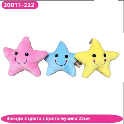 Звезда с музика 22см.20011-222